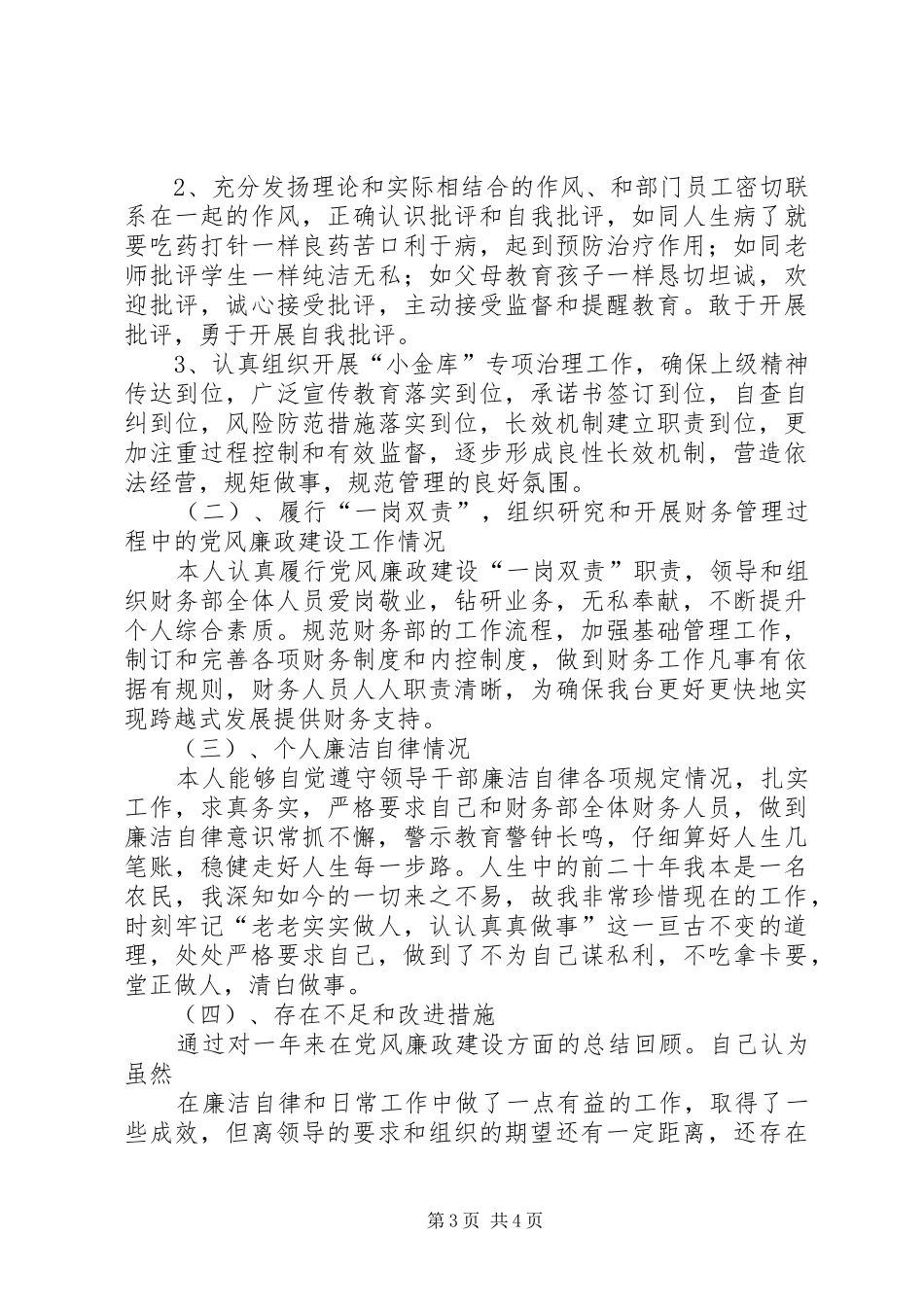 刘玉坤20XX年考核述职报告_第3页