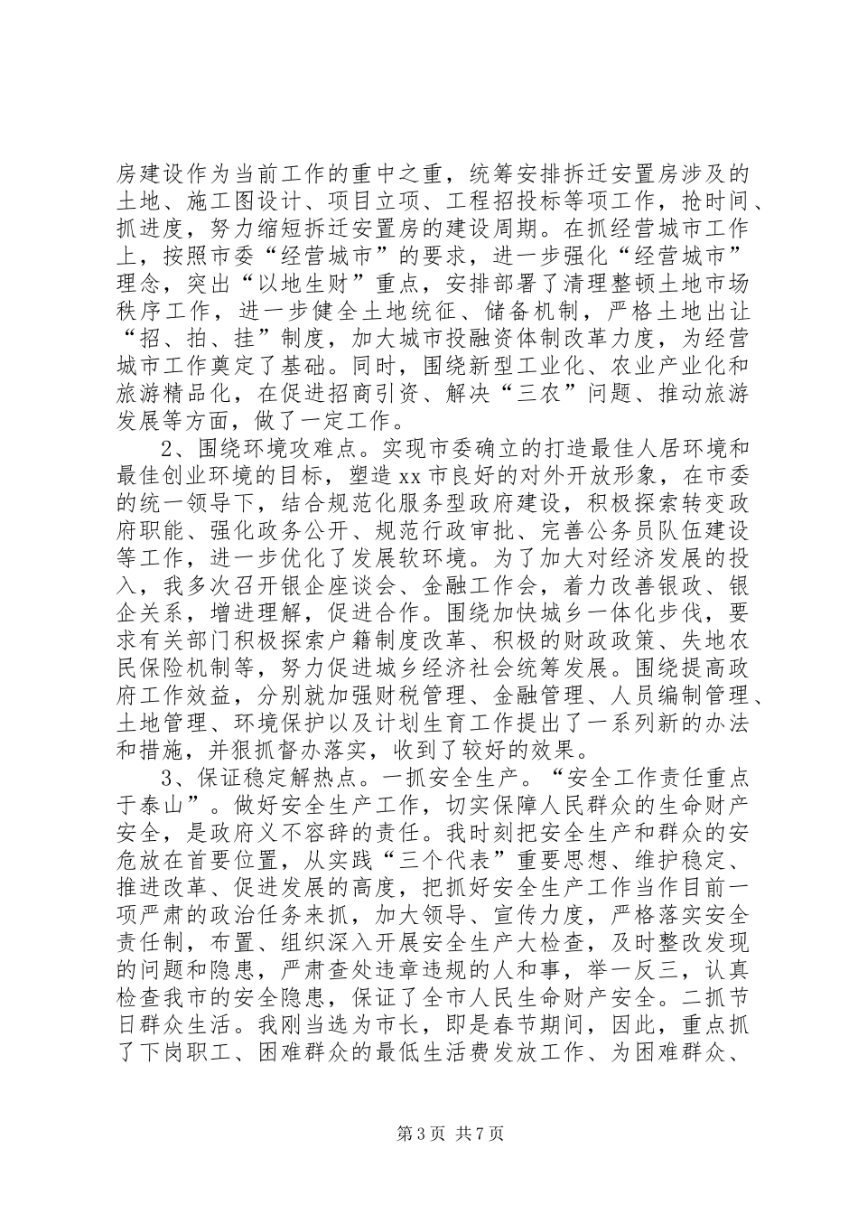 市长述职报告-临退休个人述职报告_第3页