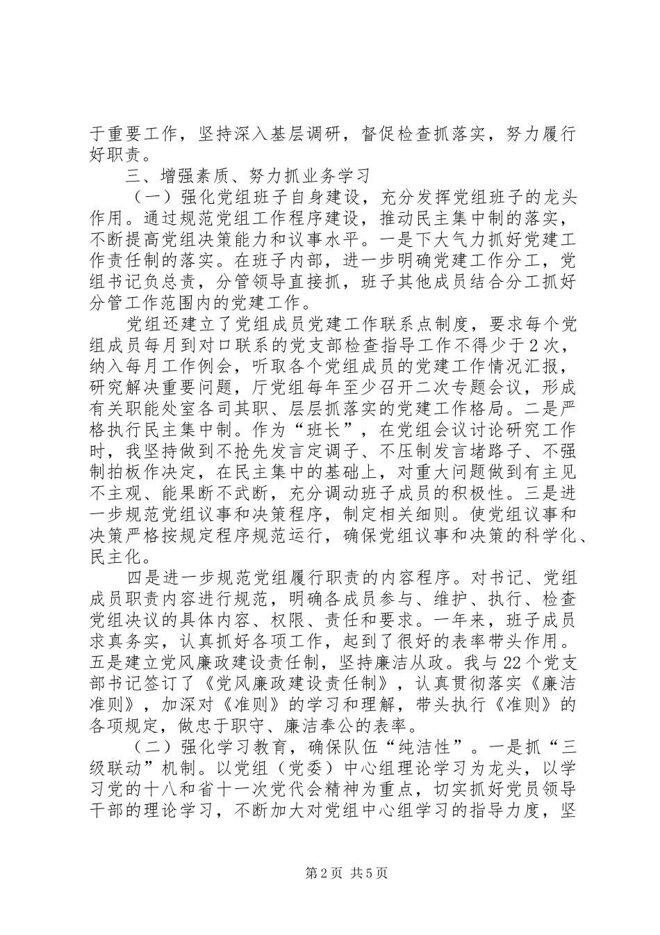 XX年最新文化厅述职报告范文_第2页