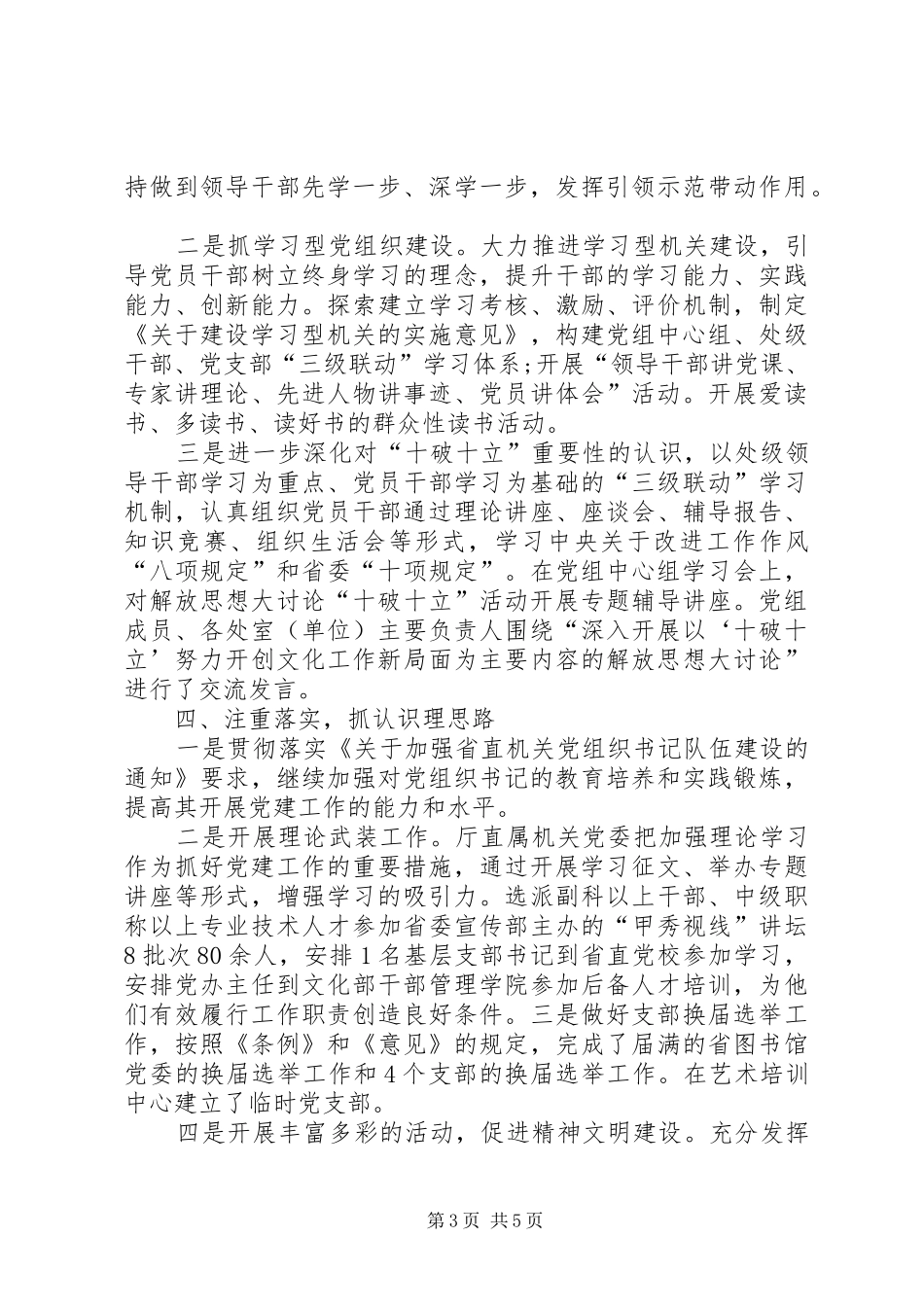 XX年最新文化厅述职报告范文_第3页