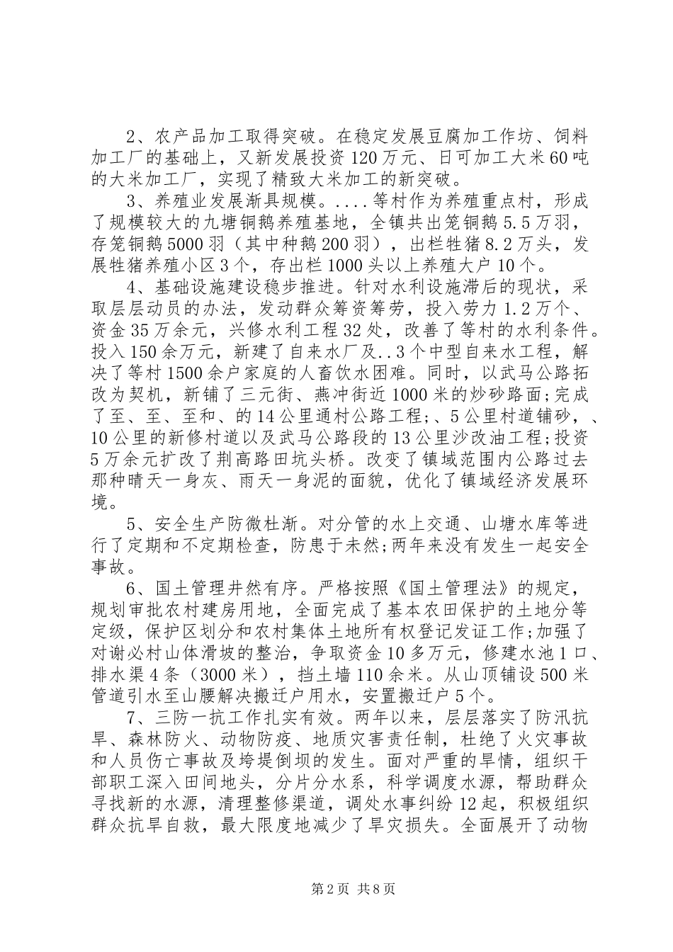 分管农业述职报告_第2页