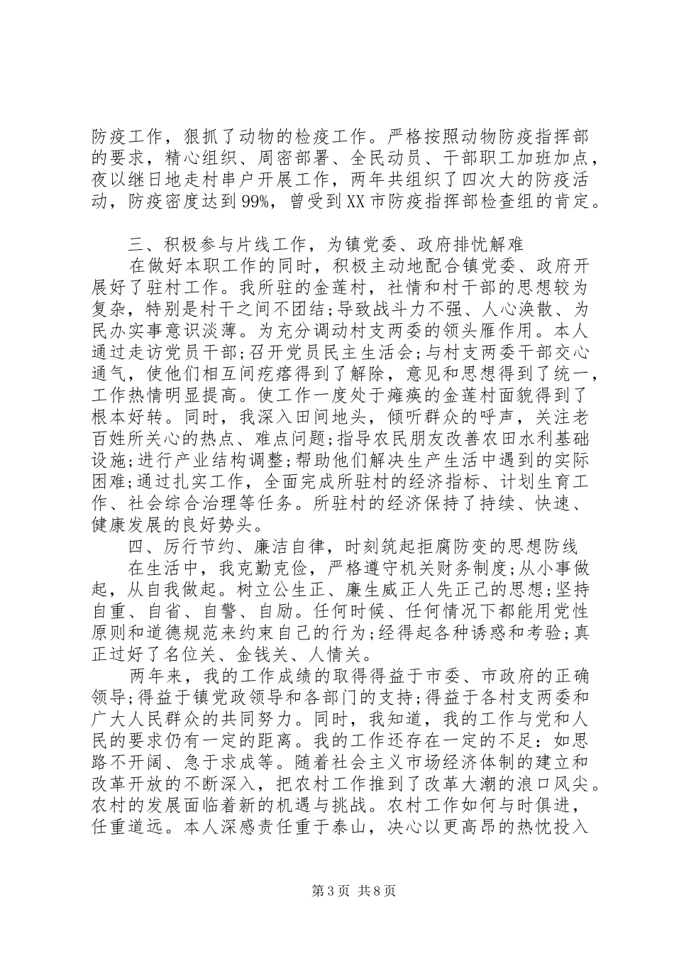 分管农业述职报告_第3页