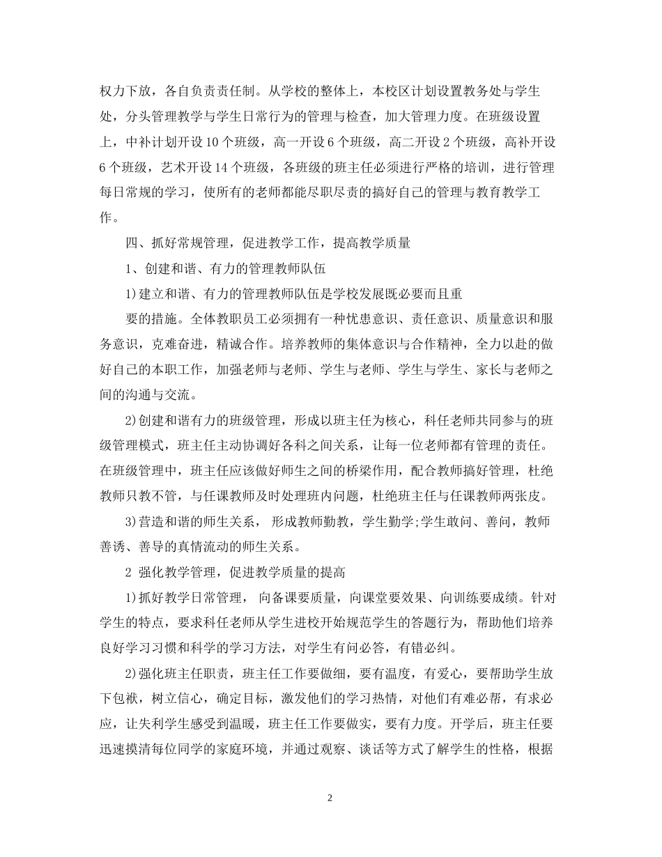 半年工作计划范文3篇_第2页