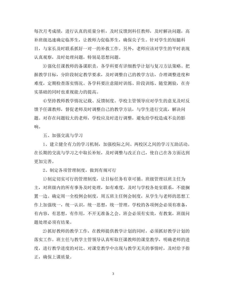 半年工作计划范文3篇_第3页