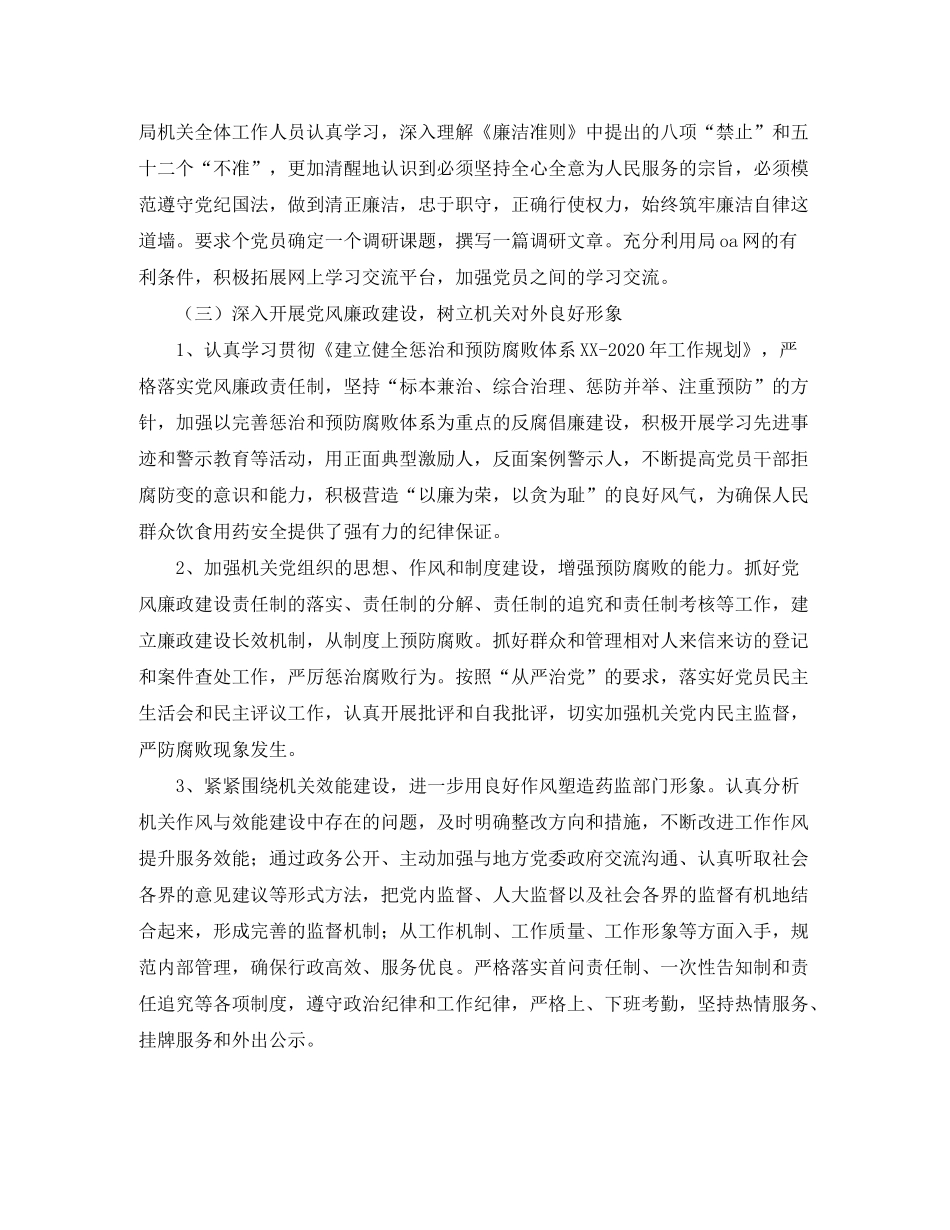 2020年党务工作总结和年工作计划范文_第2页