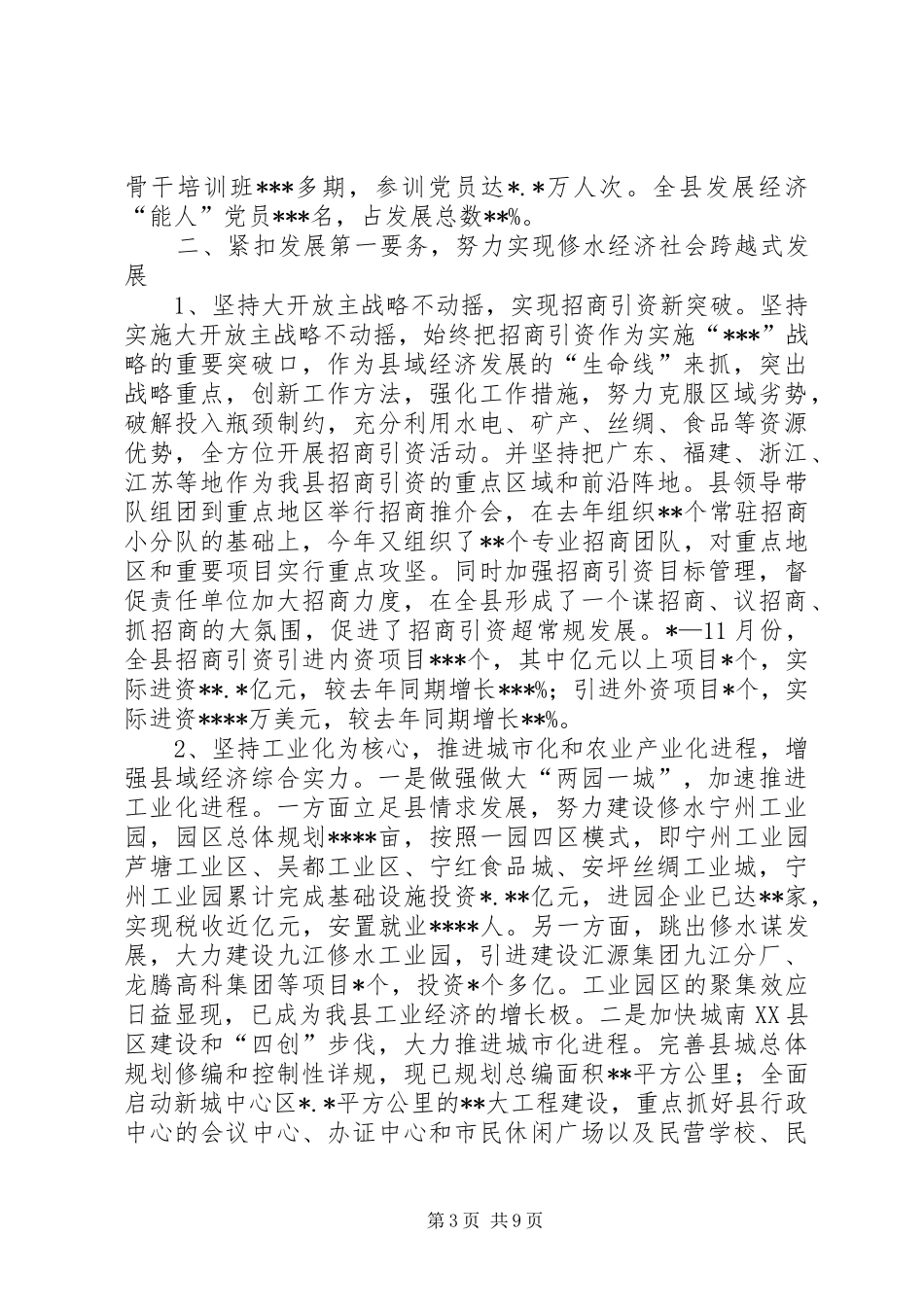 县委领导班子述职述廉报告_第3页