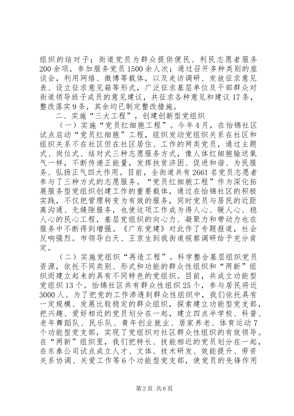 党工委党建工作述职报告_第2页