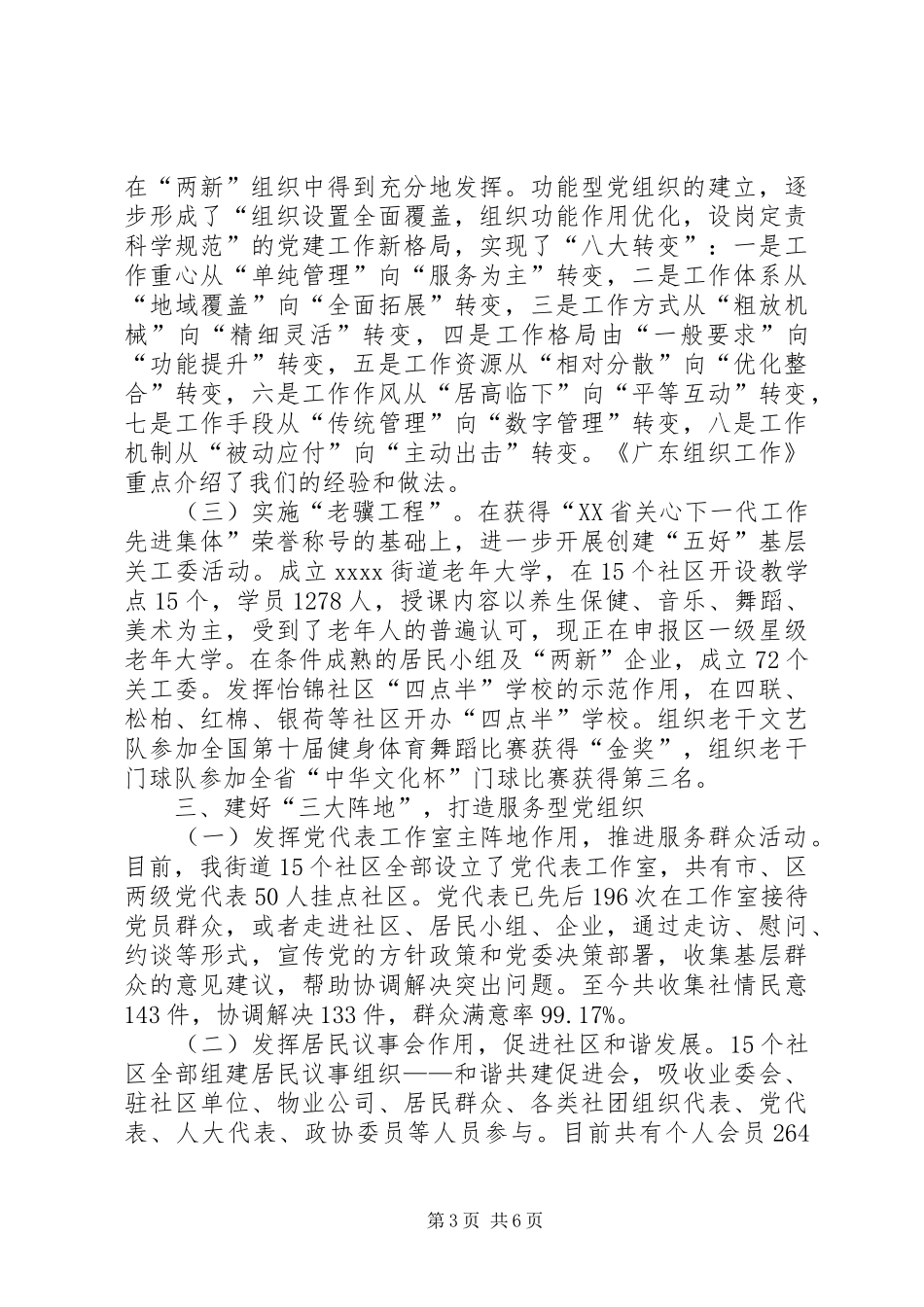 党工委党建工作述职报告_第3页