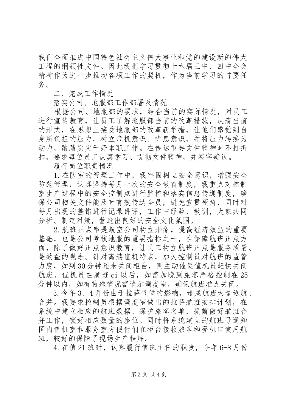 离港控制室主任述职报告_第2页