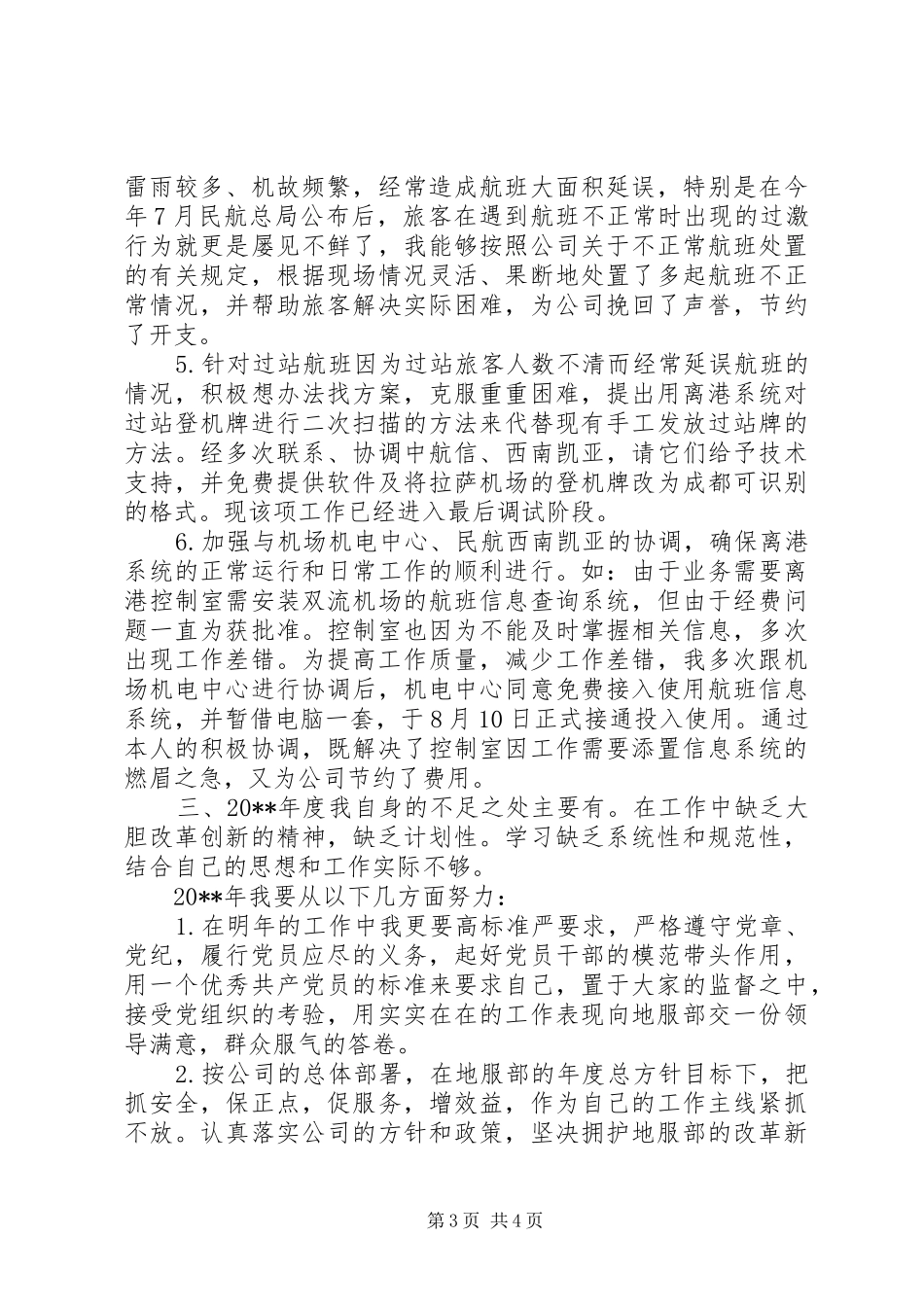 离港控制室主任述职报告_第3页