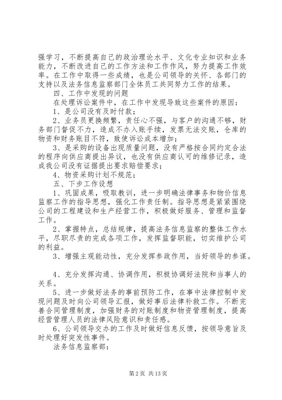 企业总法律顾问述职报告(精选多篇)_第2页