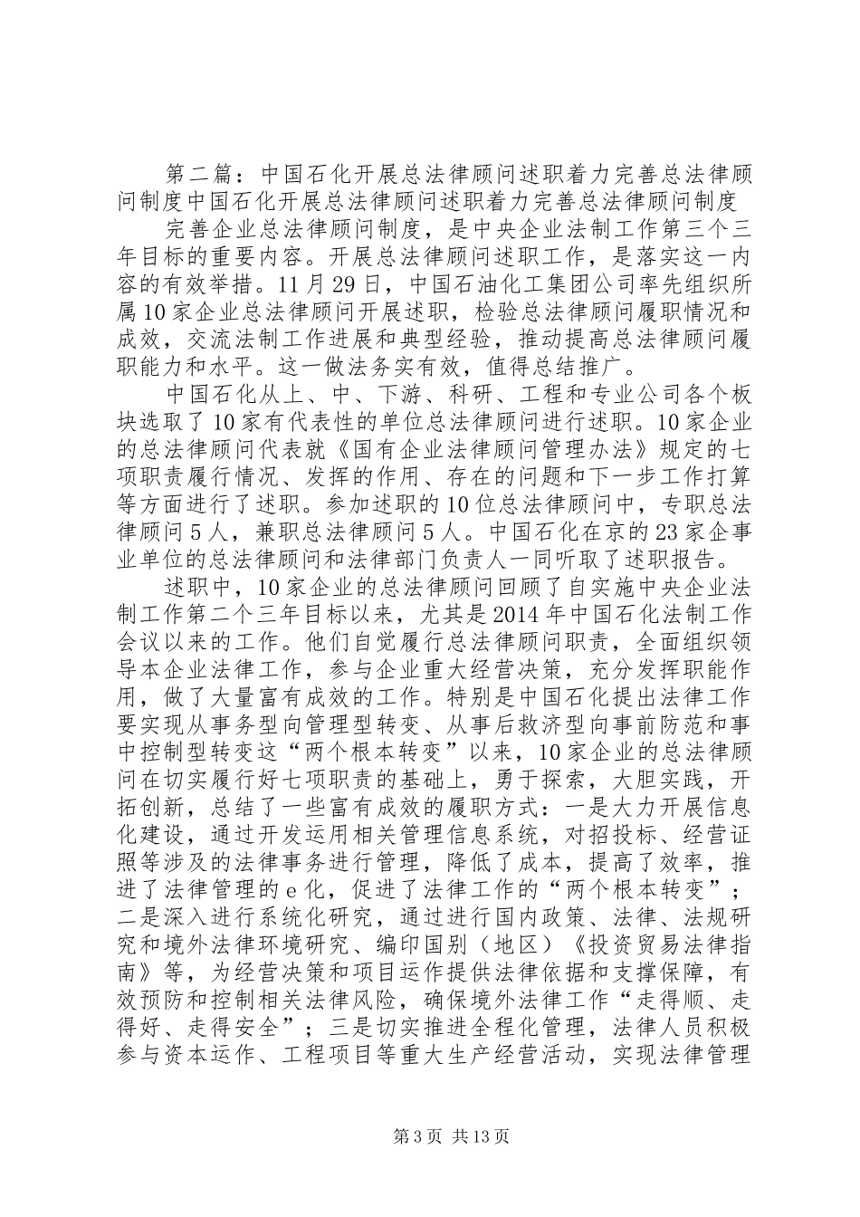 企业总法律顾问述职报告(精选多篇)_第3页