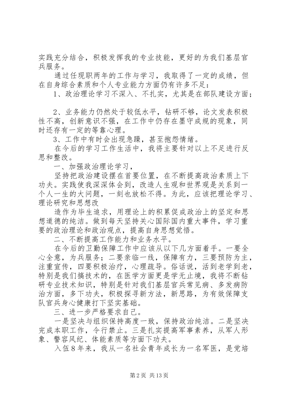 卫生队长述职报告_第2页