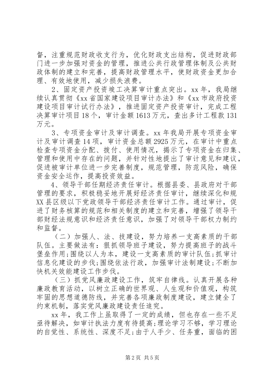 XX年上半年审计局局长述职报告范文_第2页
