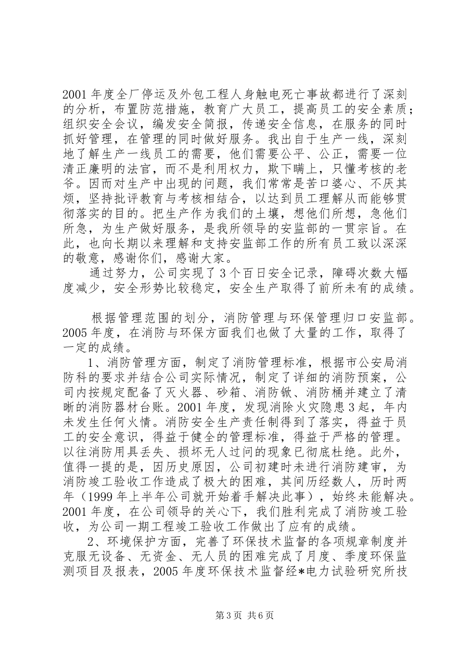 安全监察述职报告_第3页