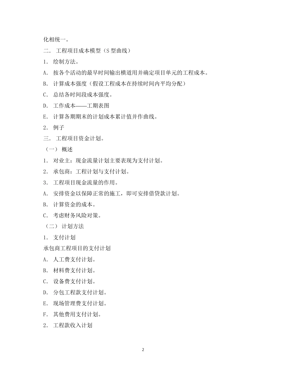 成本管理计划精选3篇)_第2页