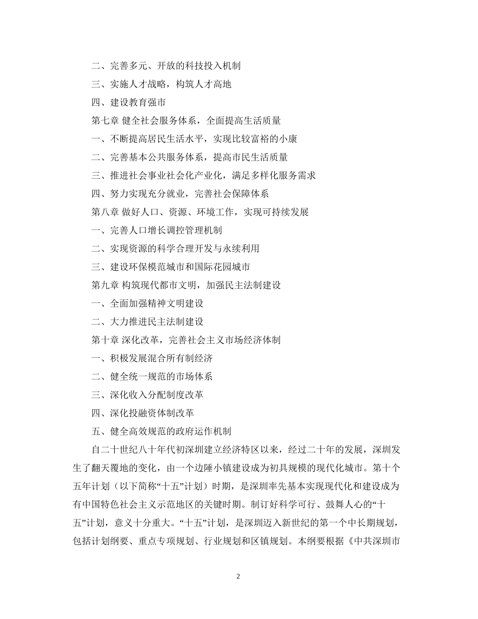 市国民经济和社会发展第十个五年计划纲要_第2页