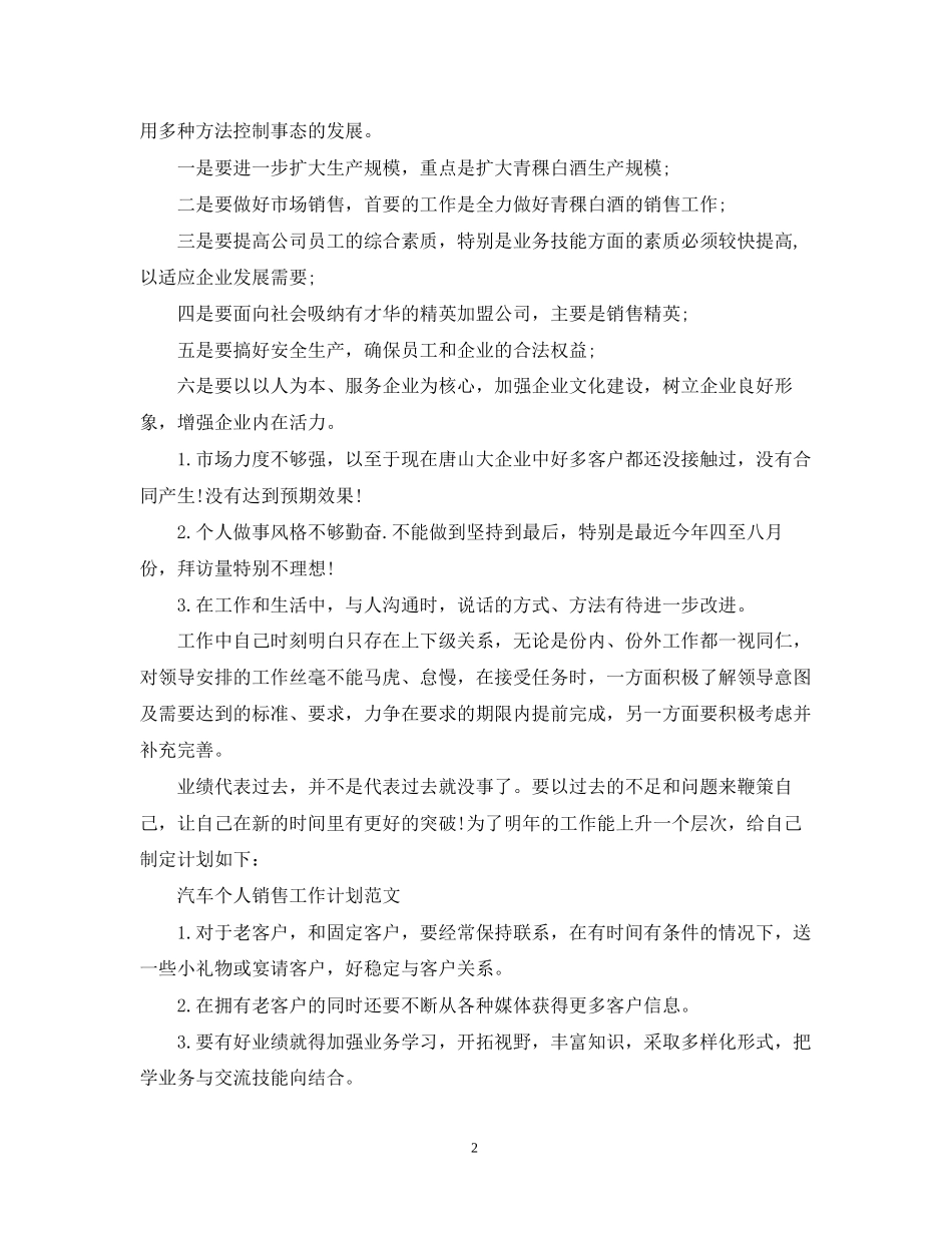 白酒销售工作计划_第2页