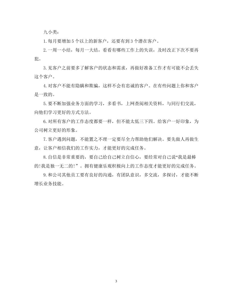 白酒销售工作计划_第3页