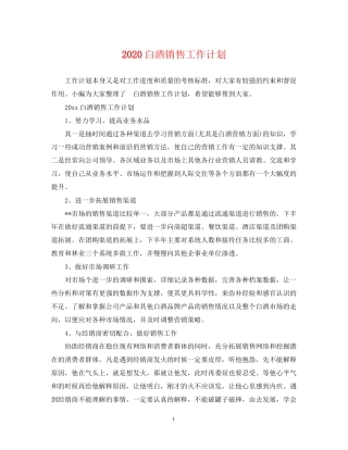 白酒销售工作计划