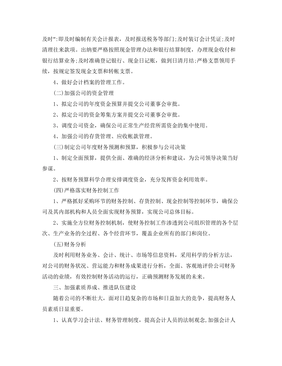 单位内部控制工作计划_第2页