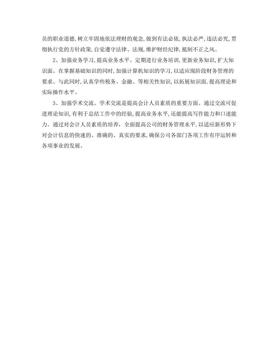 单位内部控制工作计划_第3页