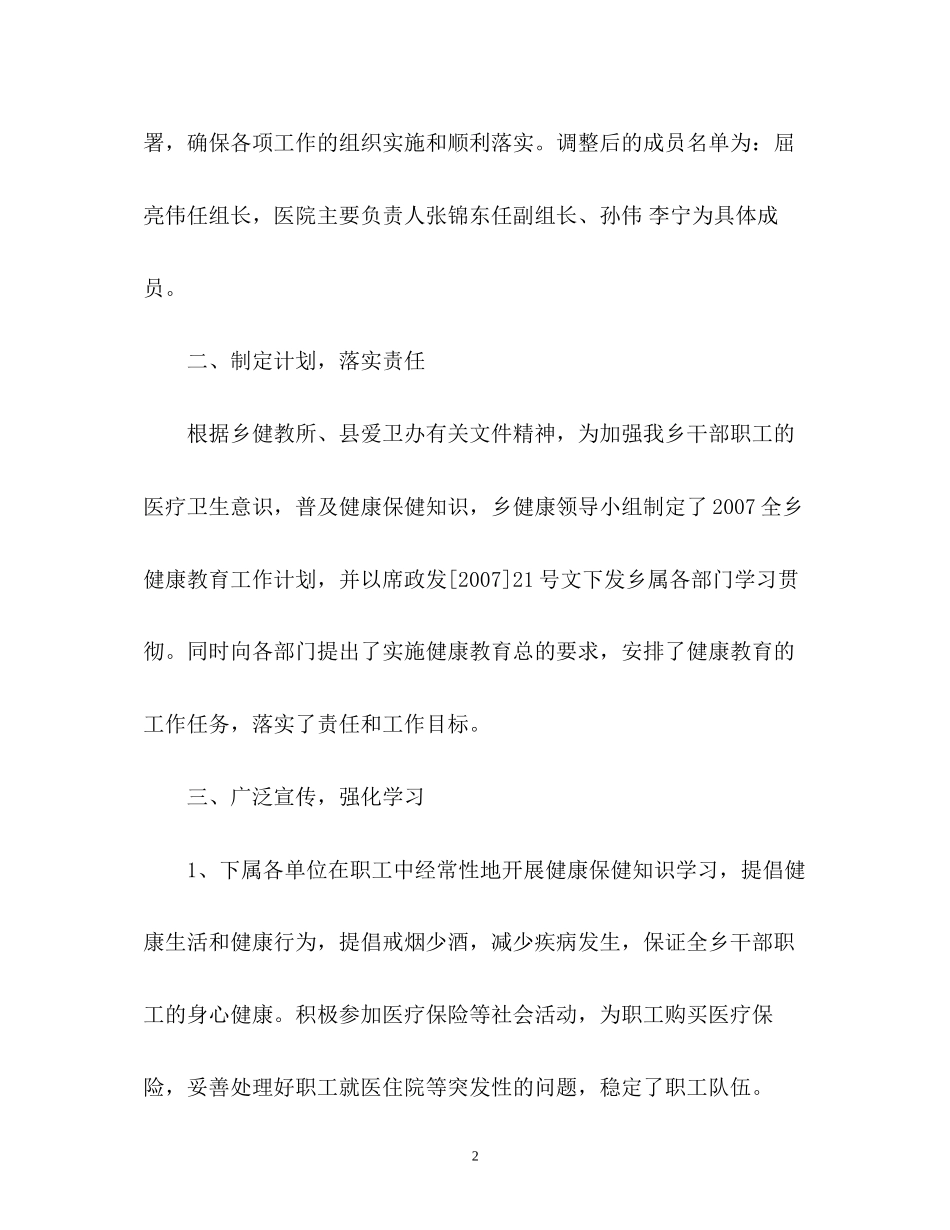 健康教育工作计划总结_第2页