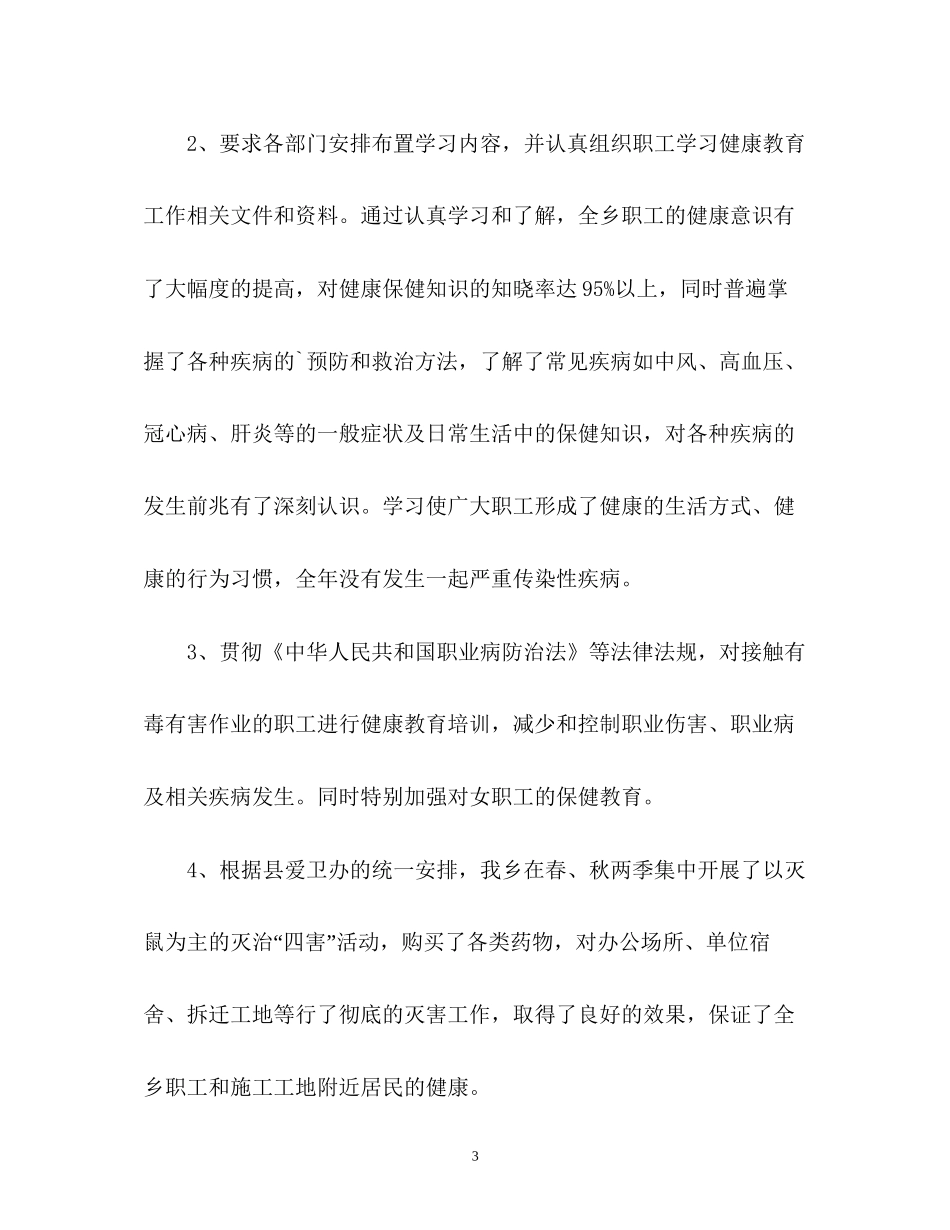 健康教育工作计划总结_第3页
