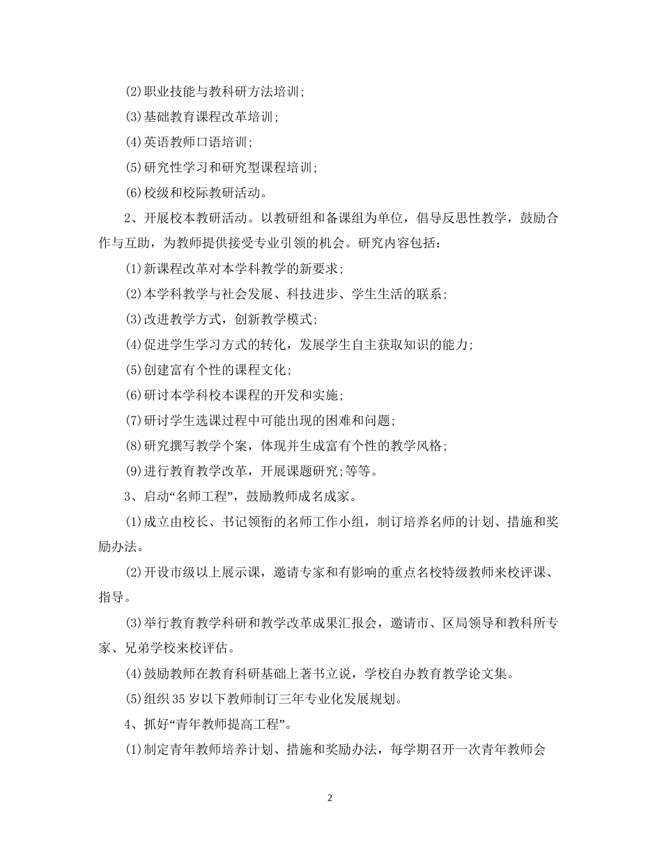高中教师培训计划范文_第2页
