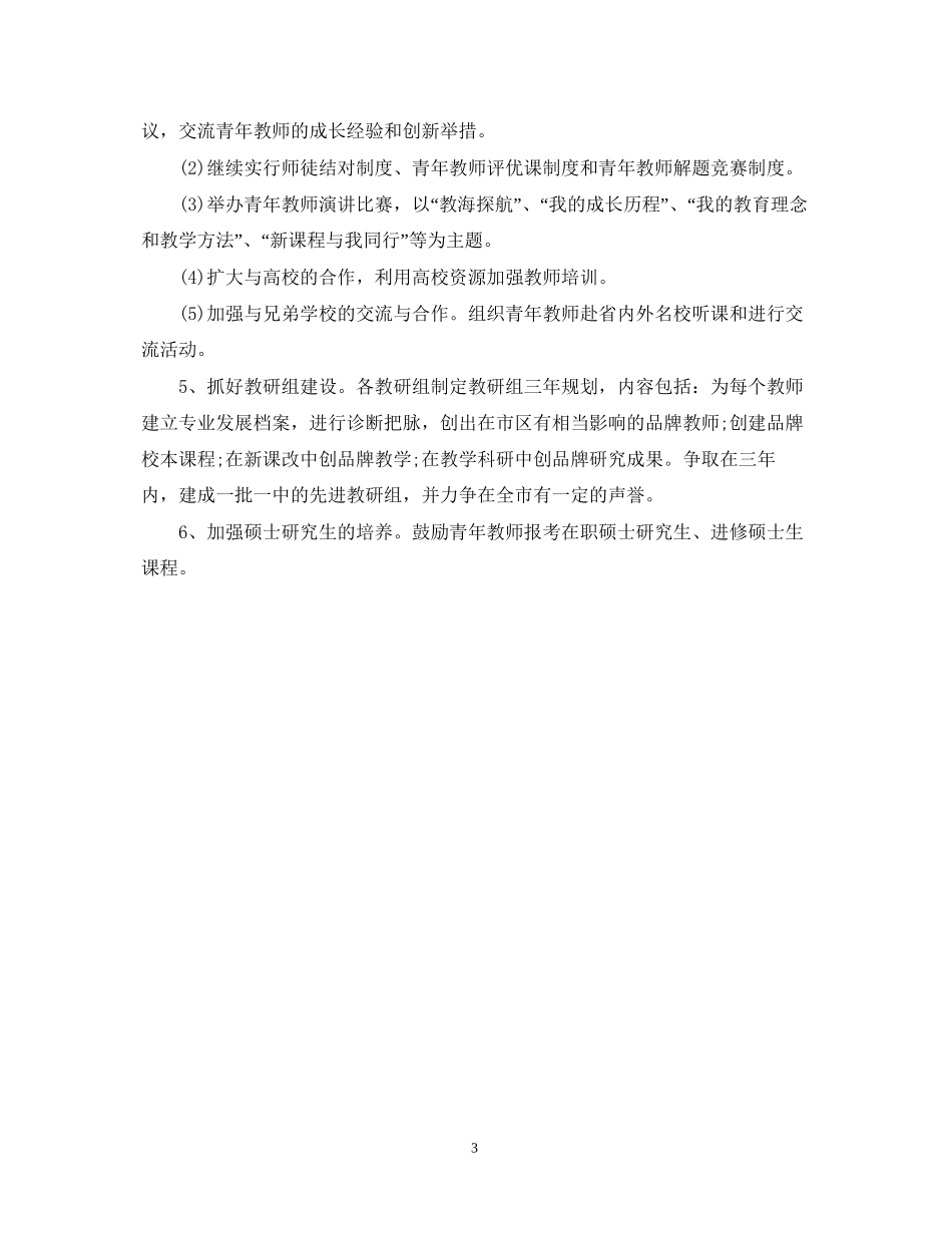 高中教师培训计划范文_第3页