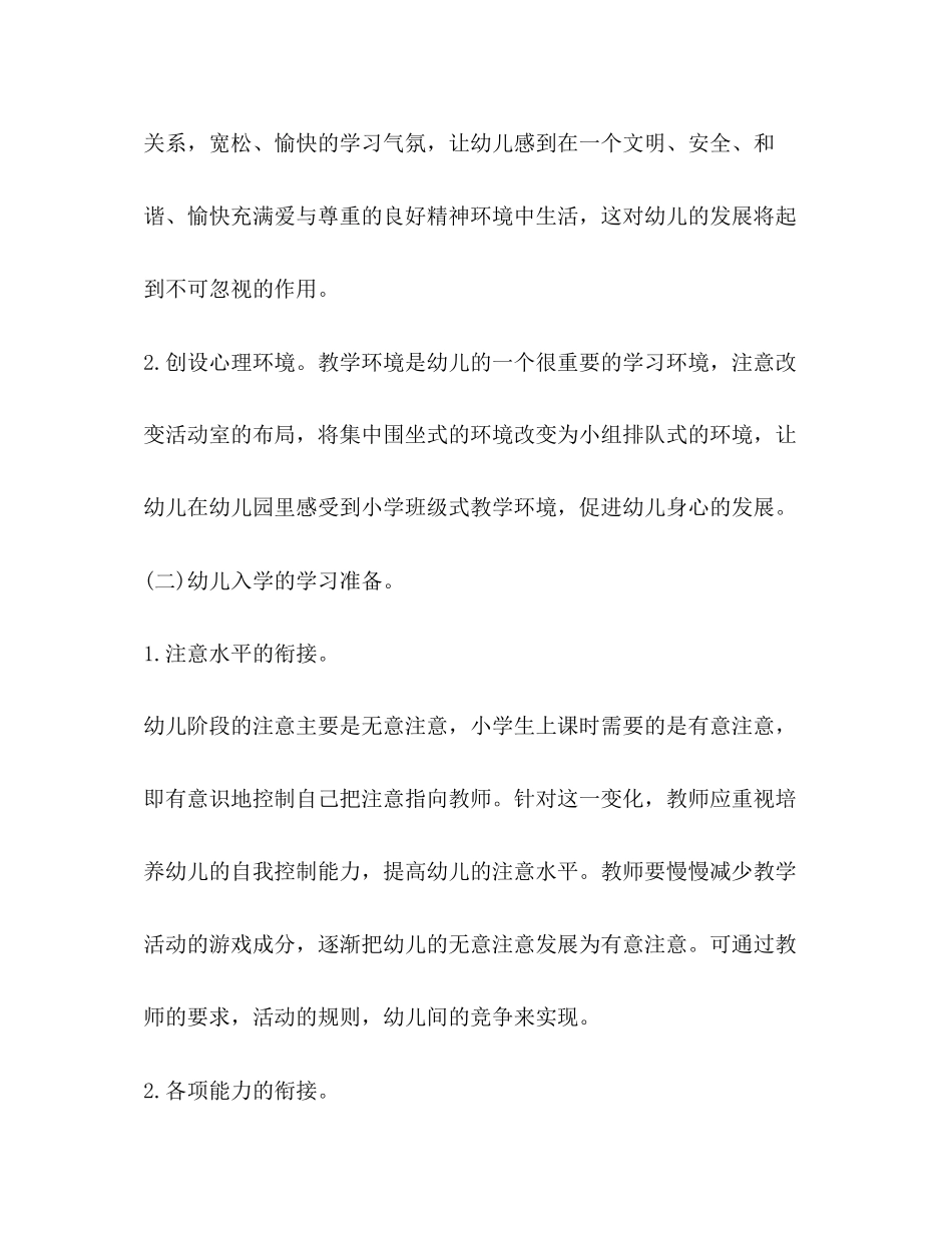 大班幼小衔接工作计划例文_第2页