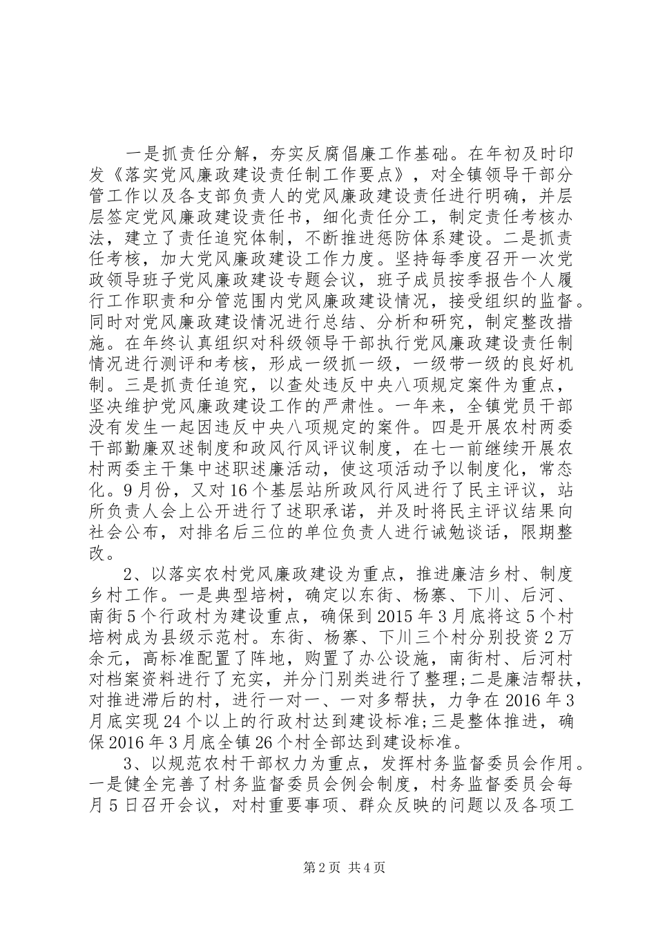 【领导班子述职述廉报告5篇】领导班子述职述廉报告20XX年_第2页
