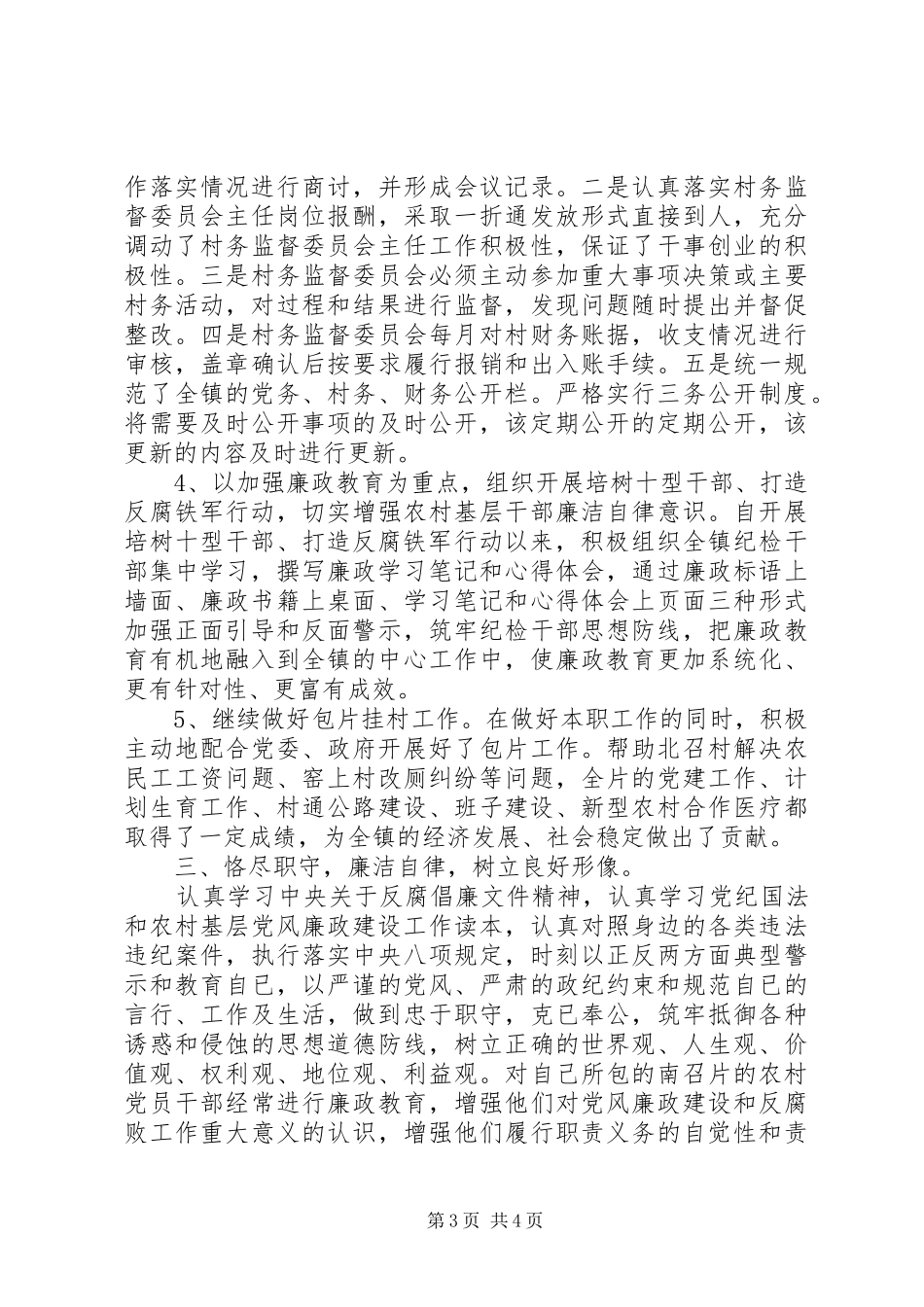 【领导班子述职述廉报告5篇】领导班子述职述廉报告20XX年_第3页