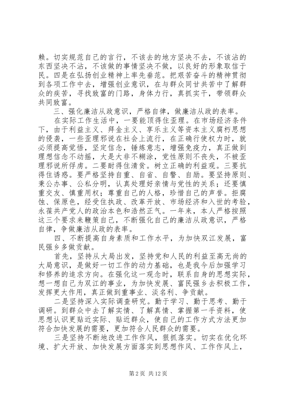 乡镇领导副职廉政述职报告_第2页