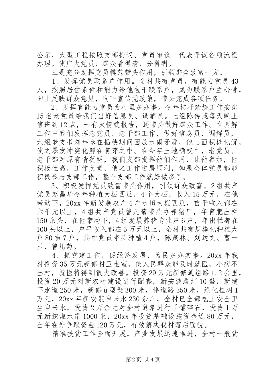 某年村镇党建工作个人述职报告_第2页