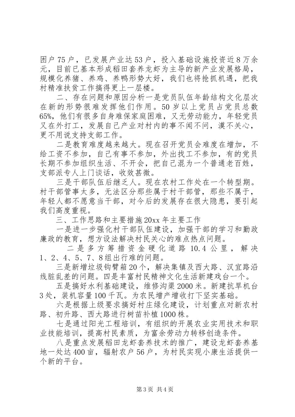 某年村镇党建工作个人述职报告_第3页