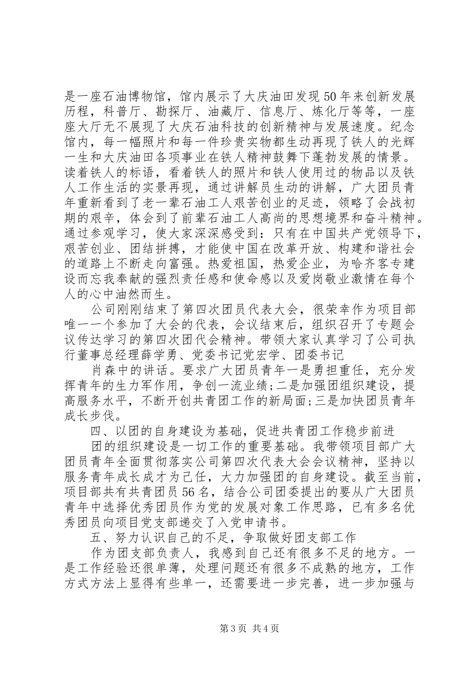 公司团支部述职报告_第3页