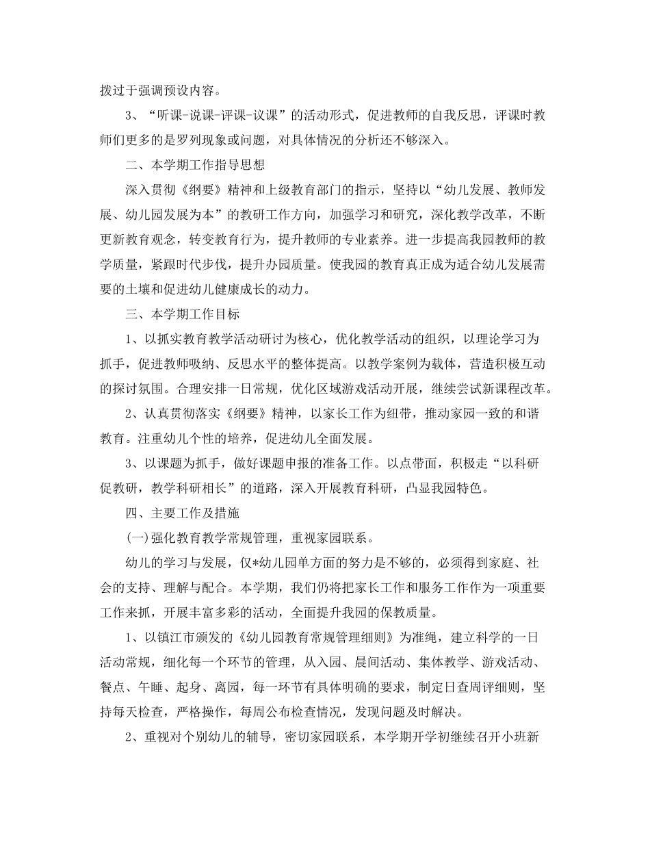 2020年幼儿园教育科研计划_第2页