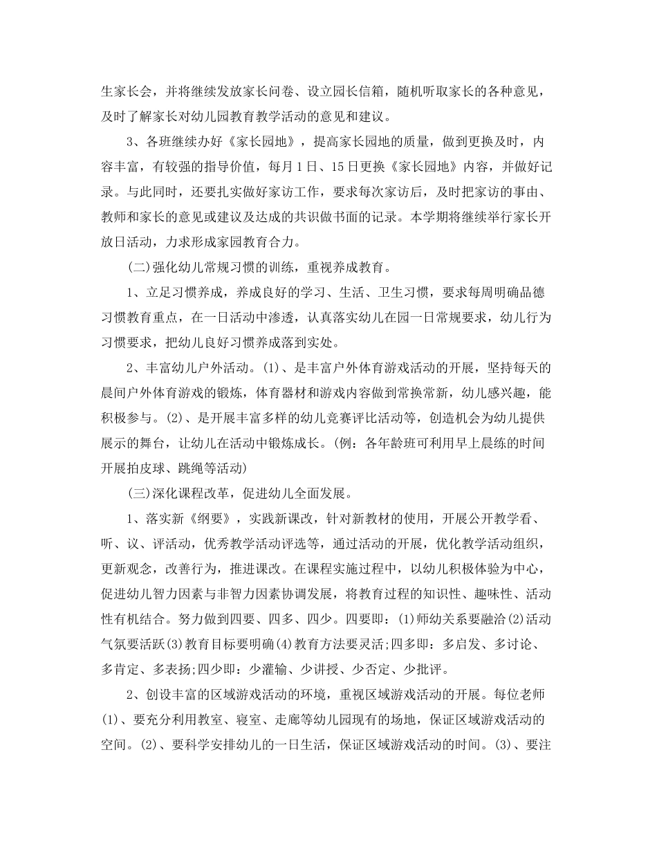 2020年幼儿园教育科研计划_第3页