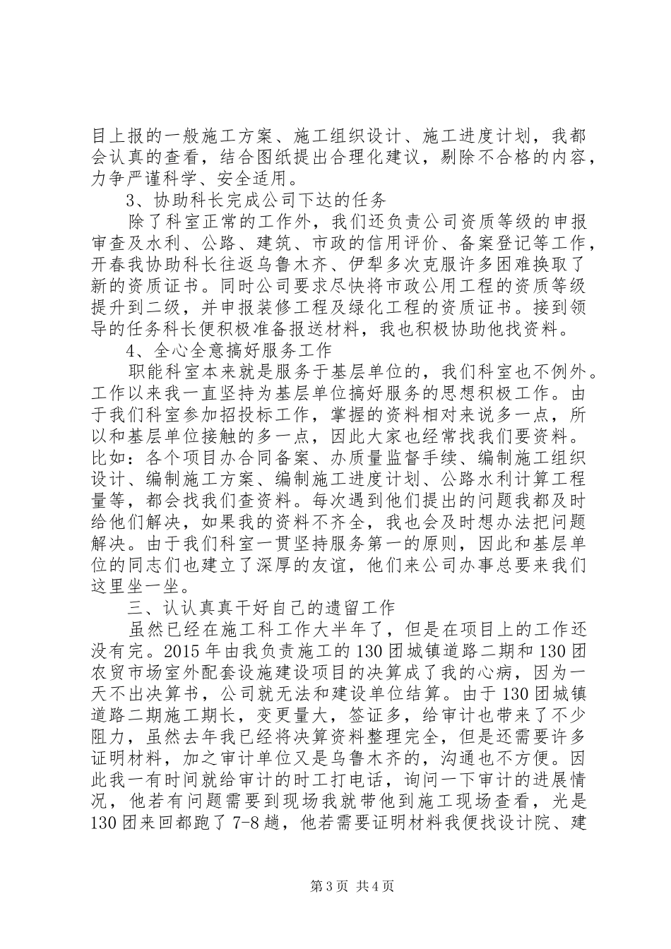 XX年度个人述职、述廉、述德、述学报告_第3页