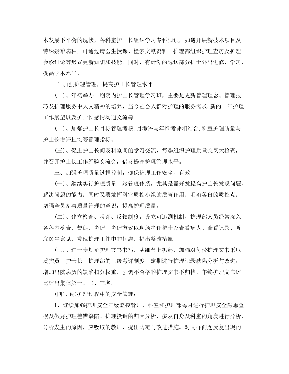 2020年医院护士科室护理的个人工作计划范文_第2页