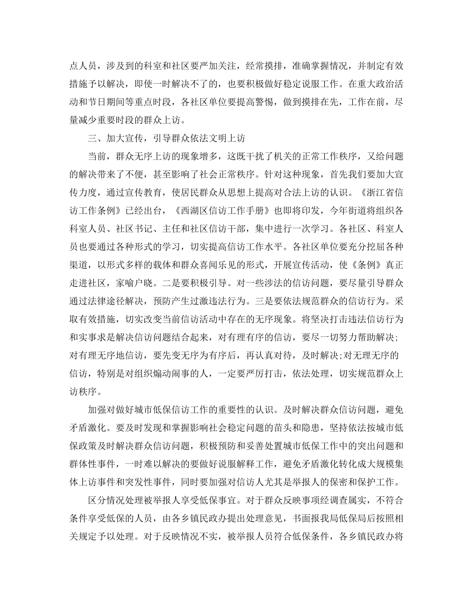 2020年社区信访工作计划_第2页