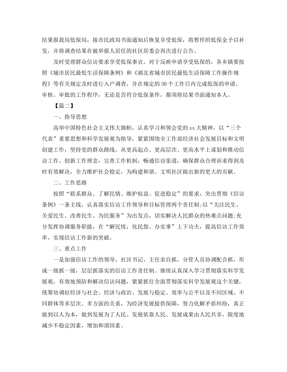 2020年社区信访工作计划_第3页