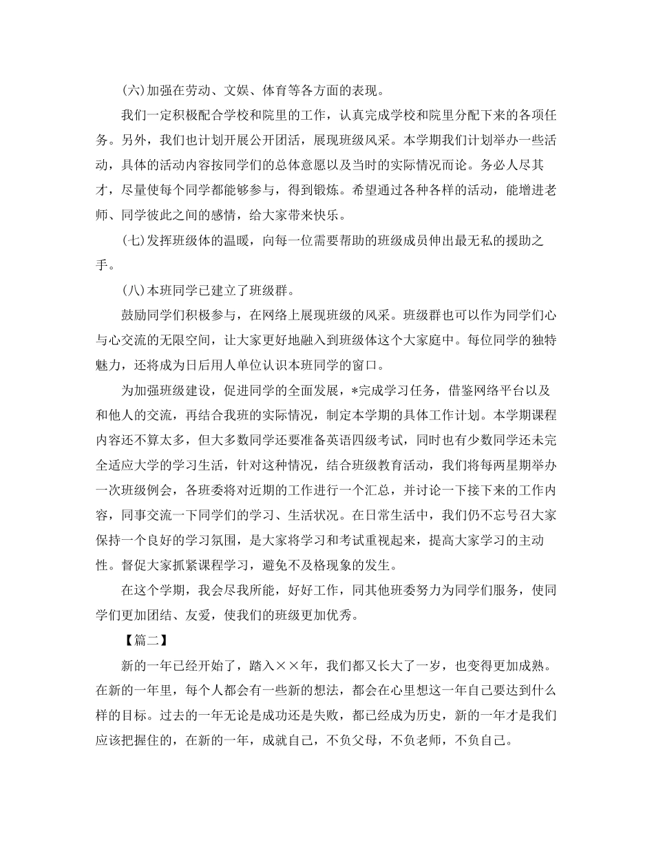 团支部书记学期工作计划_第3页