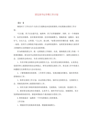 团支部书记学期工作计划