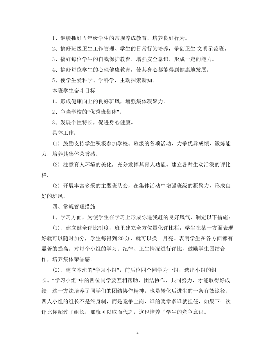高中班主任工作计划例文_第2页