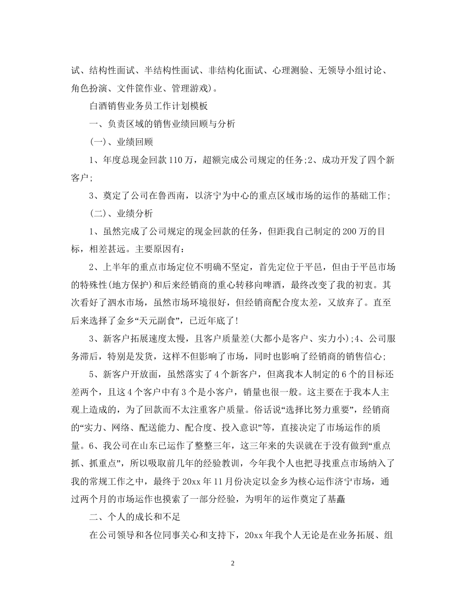 白酒销售业务员工作计划模板_第2页