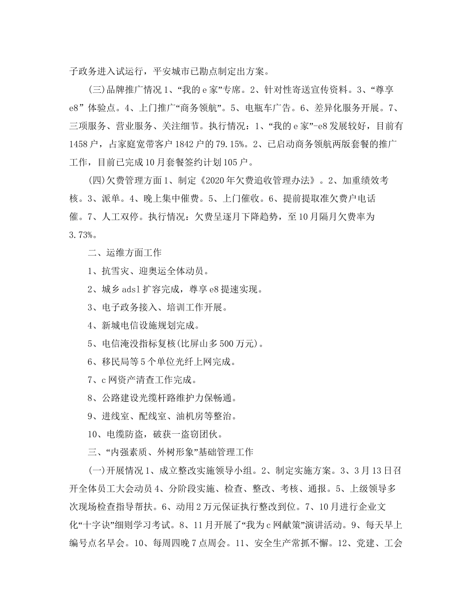 电信分公司年工作总结及年工作计划_第2页