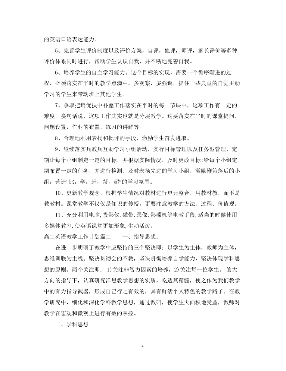 高二英语教学工作计划范文_第2页