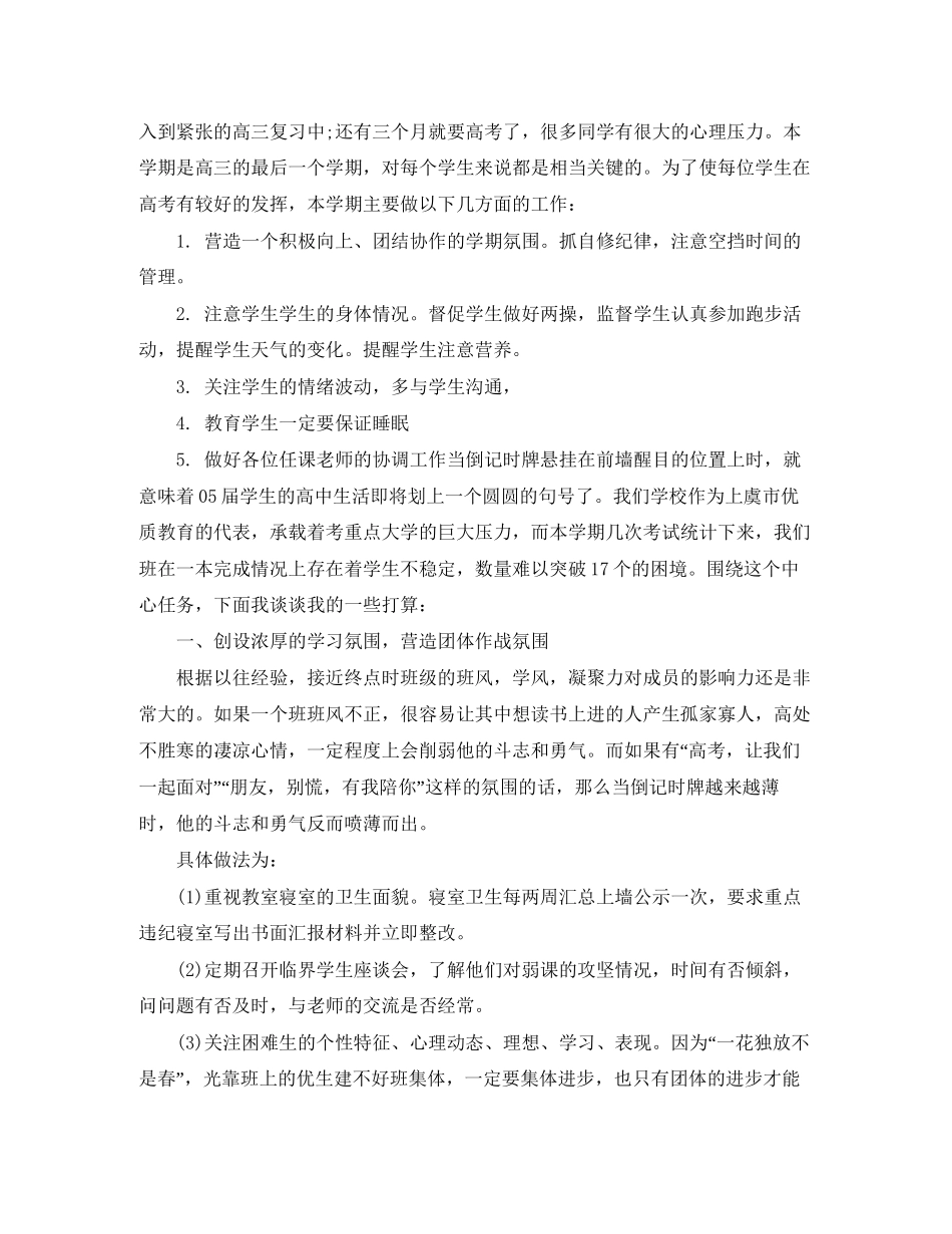 高三文科班主任工作计划_第2页